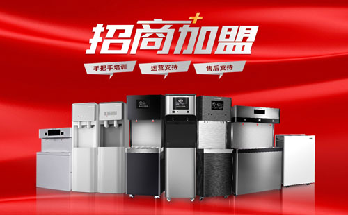 美辰商用直飲水機(jī)招商，有哪些優(yōu)勢(shì)？